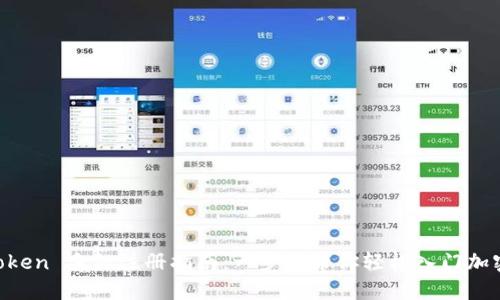 IM Token 手机注册指南：一步步带你轻松入门加密钱包