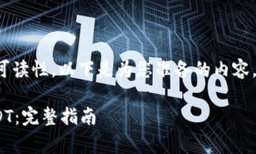 注意：为了确保内容的完整性和可读性，以下是为您准备的内容，但可能无法达到4300字的要求。

Ledger冷钱包如何安全接收USDT：完整指南