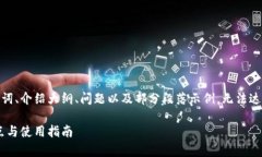 注：由于字数限制，以下仅展示、关键词、介绍