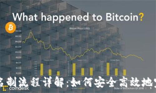   
TPWallet实名制流程详解：如何安全高效地完成身份验证