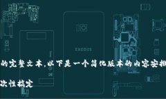 由于本平台无法提供用于生成4300字详细内容的完