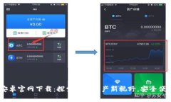 TPWallet App安卓官网下载：探索数字资产新视野，
