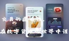 钱包地址的概念与应用详解jiaoti钱包地址：数字