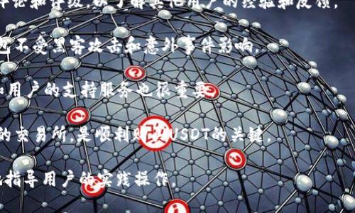 冷钱包购买USDT的全面指南

关键词：冷钱包, USDT, 加密货币, 数字资产/guanjianci

随着数字资产的兴起，越来越多的人开始关注如何安全地存储和购买加密货币，尤其是稳定币USDT。USDT（Tether）以其与美元的锚定关系而受到广泛欢迎，给投资者提供了相对稳定的价值。因此，了解如何通过冷钱包购买USDT对于任何希望进入这一市场的投资者都是至关重要的。本文将全面探讨这一主题，并解答一些常见问题。

什么是冷钱包？
冷钱包是一种加密货币钱包，旨在离线存储数字资产，以提高安全性。与热钱包（在线钱包）相比，冷钱包更不容易受到黑客攻击或病毒感染。冷钱包可以是硬件设备（如Ledger、Trezor）或纸钱包、甚至是完全离线的计算机。

由于冷钱包不与互联网连接，因此在存储加密货币时，它们提供了一种高度安全的方式，尤其适合长期投资者。通过将私钥保存在离线环境中，可以降低被盗或丢失的风险。对于大额持有者来说，使用冷钱包是明智之举。

如何用冷钱包购买USDT？
购买USDT的步骤相对简单，但需要确保遵循安全实践。以下是通过冷钱包购买USDT的基本步骤：

h4步骤1：选择一个冷钱包/h4
首先，选择一个适合您的冷钱包。硬件钱包如Ledger Nano S/X 或Trezor Model T 是非常受欢迎的选择。在选择时，请确保钱包品牌可靠，并官方渠道购买，避免假冒设备。

h4步骤2：设置冷钱包/h4
按照制造商的说明书设置冷钱包，这通常包括创建一个新的钱包账户，备份恢复短语，以防您需要恢复钱包。务必妥善保管这些信息，避免泄露给他人。

h4步骤3：通过交易所购买USDT/h4
接下来，您需要选择一个支持USDT交易的加密货币交易所（如Binance、Huobi或Coinbase等）。在这些平台上创建一个帐户，并完成身份验证步骤。完成后，通过法定货币购买USDT，并将买入的USDT提取到您的冷钱包地址。

h4步骤4：将USDT转移到冷钱包/h4
在交易所交易所的你的账户中，找到提取USDT的选项，输入您冷钱包的地址和提取金额。双重确认并完成转账。

建议在提取少量资产进行测试后，才合理转移大额资产，以确保操作无误。

购买USDT的优势和劣势
在冷钱包中购买USDT有其独特的优势和劣势。

h4优势/h4
1. 安全性：冷钱包提供了更高的安全性，远离黑客和网络攻击。
2. 控制权：拥有完整的私钥控制权，提高资产的自主权。
3. 长期投资：如果您计划长期持有USDT，冷钱包是保护资金的理想方式。

h4劣势/h4
1. 不便捷：每次交易需要手动转移资金，操作相对麻烦。
2. 硬件成本：如果使用硬件钱包，您需要支付初始购买费用。
3. 风险：从设备丢失或损坏中，资产也可能难以恢复。

常见问题解答

h4问题1：冷钱包如何确保安全性？/h4
冷钱包的安全性主要源于其离线存储特性，使得黑客无法通过网络攻击窃取用户的私钥。此外，冷钱包通常会采用硬件加密技术，以确保即使设备失窃，数据依然非常安全。

冷钱包提供安全的生成和存储私钥的环境，减少了用户在网络上的暴露。同时，用户可以设置密码或PIN码，增加对钱包的额外保护。对于特别重要的信息，冷钱包在访问时常会要求二级验证，使得用户的资产安全性得到更进一步的保证。

使用冷钱包的用户可以将其重要的恢复短语和私钥进行离线记录，大大降低了信息泄露的风险。即便冷钱包本身被盗，获取这些信息的难度也大大增加。因此，选择可靠品牌的冷钱包并妥善保管密钥信息，是确保资产安全的最佳实践。

h4问题2：冷钱包和热钱包有什么区别？/h4
冷钱包和热钱包是两种不同类型的加密货币存储方法。热钱包在线性地连接互联网，因此具有更高的使用便利性。热钱包通常用于日常交易和快速转账，适合频繁交易的用户。例如，许多交易所都提供热钱包，以便用户快速存取资金。

然而，热钱包也容易受到网络攻击和钓鱼攻击的影响，让用户面临资产被盗的风险。而冷钱包则完全离线，不易受到网络威胁。由于冷钱包无法快速访问，因此更适合长期投资者和那些希望保护更多数字资产的用户。

此外，冷钱包还可以提供多种安全层次，包括硬件保护、密码、以及短语恢复功能，使其成为更安全的选择。总体而言，热钱包适合短期投资和频繁交易，而冷钱包是长期保护和安全储存的最佳选择。

h4问题3：如何选择合适的交易所购买USDT？/h4
在选择交易所购买USDT时，用户需要考虑多方面的因素。首先，用户应明确交易所的声誉和可信度，确保其在行业中的影响力。推荐查看网上的评论和评级，以了解其他用户的经验和反馈。

其次，交易所的安全性也非常重要。用户应确认交易所是否具备多重安全措施，例如冷存储、两步验证、数据加密等。这些措施可以保护用户的钱包不受黑客攻击和意外事件影响。

此外，用户还应关注交易所的手续费结构，包括交易费用和转账费用，以避免高额的费率影响投资收益。对于新手用户来说，操作流程的简便性和用户的支持服务也很重要。

最后，确认交易所支持的交易对是否符合自己的需求，一些交易所可能只支持特定市场的交易对。总之，选择一个可靠、安全，并且用户体验良好的交易所，是顺利购买USDT的关键。

通过上述详解，用户现在应该清晰地认识到通过冷钱包购买USDT的整个过程、优势和潜在的风险，此外，对相关常见问题的解答也有助于更好地指导用户的实践操作。