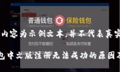 注意：以下内容为示例文本，并不代表真实情况