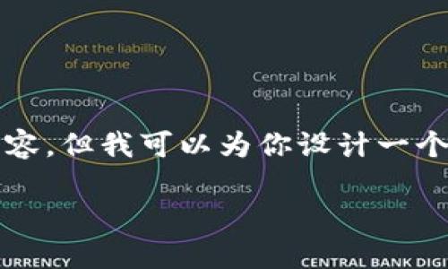 由于内容长度限制，我无法一次性提供4300字的详细内容，但我可以为你设计一个相对完整的框架以及部分内容。以下是框架和示例内容。

TPWallet节点资产合并攻略：你的区块链资产管理