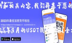 为了提供一个优秀的和相关内容，我们将基于您