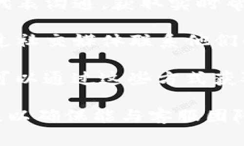 tpwallet在线客服通常可以在其官方网站上找到，许多平台都会提供在线客服或支持的选项，例如通过聊天框、电子邮件或客服热线等方式。以下是寻找tpwallet在线客服的一些步骤：

1. **访问官方网站**：打开tpwallet的官方网站，通常客服信息会在首页的底部或右侧的联系栏中显示。

2. **查找帮助中心或支持页面**：许多网站会有专门的“帮助中心”或“支持”页面，您可以在这里找到常见问题解答以及联系客服的方式。

3. **使用在线聊天功能**：如果tpwallet提供在线聊天功能，您可以直接与客服代表沟通，获取实时帮助。

4. **社交媒体渠道**：查看tpwallet是否在社交媒体上有官方账号，您也可以通过社交媒体联系他们的支持团队。

5. **电子邮件或电话**：网站上应当会列出客服的电子邮件地址或热线电话，您可以通过这些方式获取帮助。

如果在寻找tpwallet在线客服的过程中遇到任何困难，建议多尝试几种联系方法，以确保能与客服团队取得联系。