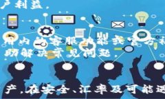     购宝钱包G币换USDT的全面指南：轻松掌握数字