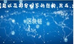 注意：由于字数限制，我将提供一个简洁的、关