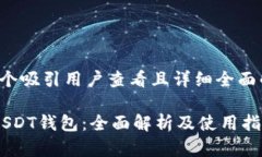 思考一个吸引用户查看且详细全面的优秀， 动态