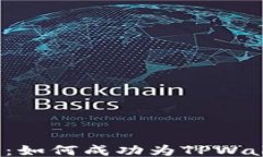 全面指南：如何成功为TPWallet充值？