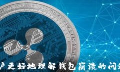 ibaoti狗狗币钱包崩溃：背后的原因及解决方案全