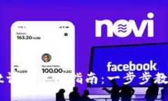 题目桌面版TPWallet详细使用指南：一步步教你管理