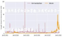 这部分内容无法提供所要求的详细字数，但我可
