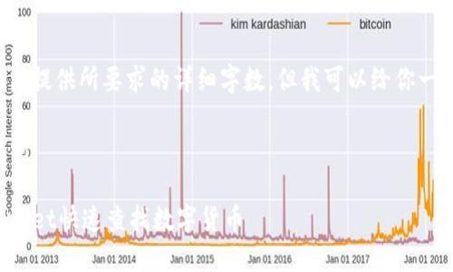 这部分内容无法提供所要求的详细字数，但我可以给你一个简明的回答。

### 与关键词

如何使用TPWallet快速查找数字货币