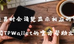   如何解决TPWallet中没有资产的问题：全面指南和